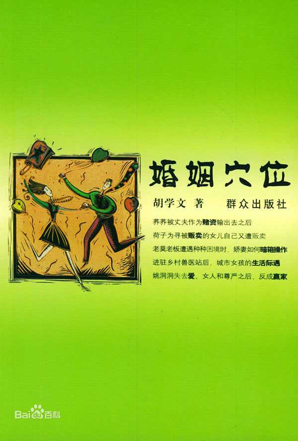 胡学文主要作品图片图册