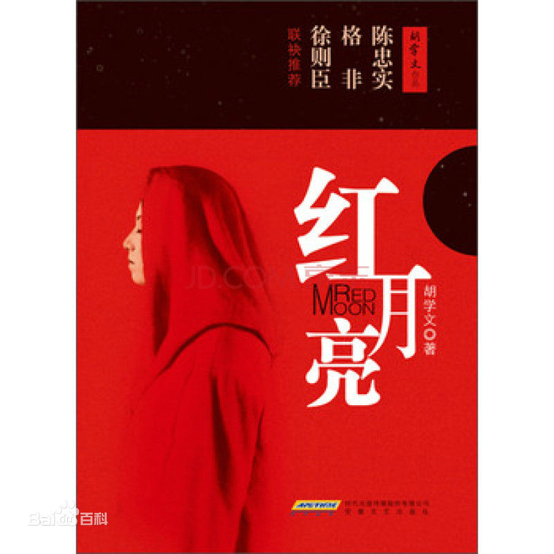 高清胡学文性感图片