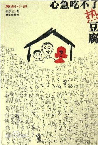 高清胡学文性感图片