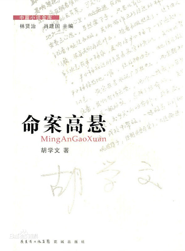 高清胡学文性感图片