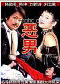 刘志荣参演电视电影最优质海报相册