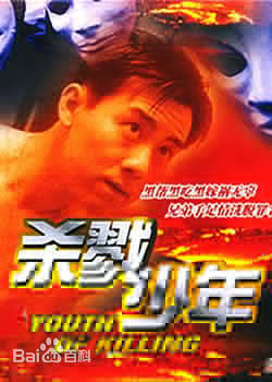 王书麒(Jimmy Wong Shu-Kei)参演电影最全海报壁纸