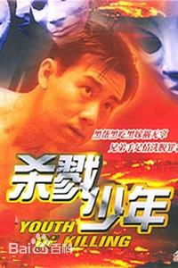 王书麒(Jimmy Wong Shu-Kei)参演电影最全海报壁纸