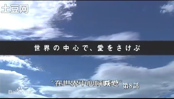 绪形直人(Ogata Naoto)在《在世界中心呼唤爱》第八话截图中的