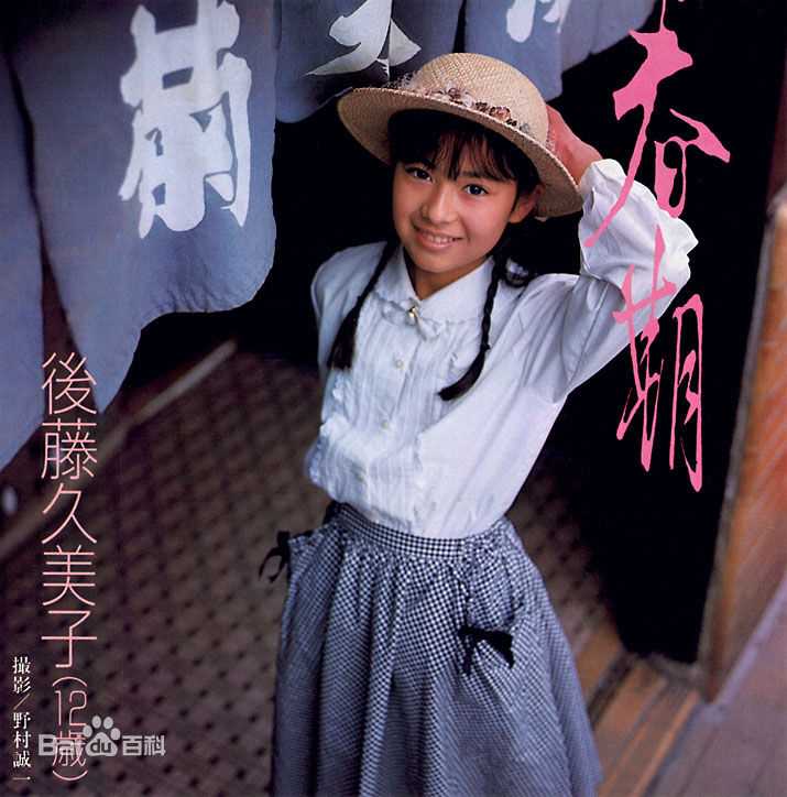 后藤久美子(KUMIKO GOTO)最全照相册