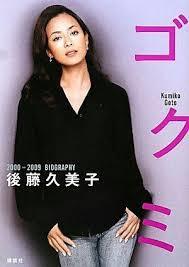 最新后藤久美子(KUMIKO GOTO)壁纸