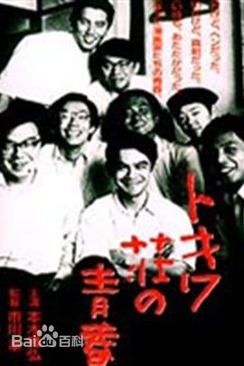 最全时任三郎(Saburo Tokito)素颜照