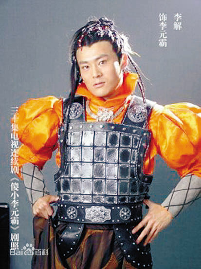 李元霸各版影视形象性感图片壁纸