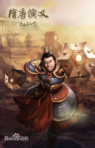 李元霸各版影视形象性感图片壁纸