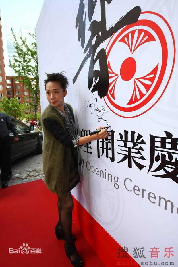 林忆莲(Sandy Lam)2011北京响料理开业庆典图片图集