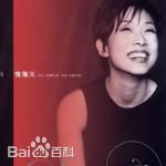 林忆莲(Sandy Lam)前后照片