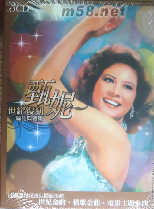 甄妮(Jenny Tseng)CD唱片封套照片图册