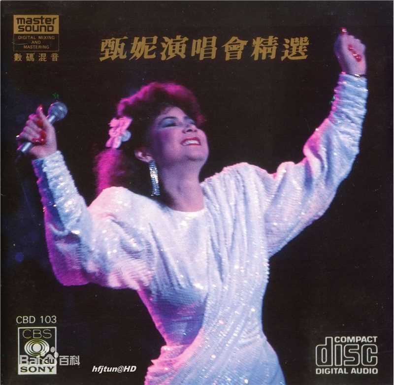 甄妮(Jenny Tseng)CD唱片封套照片图册