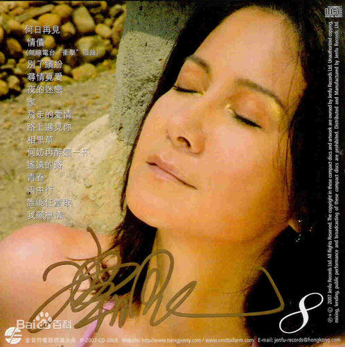 甄妮(Jenny Tseng)CD唱片封套照片图册
