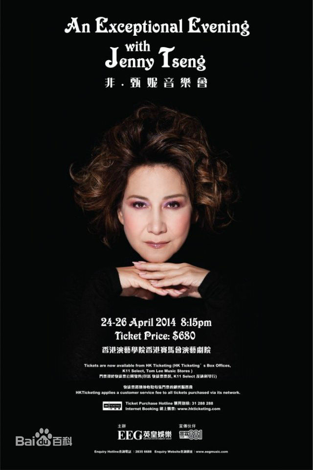 甄妮(Jenny Tseng)非音乐会前后照片