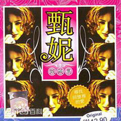 精选甄妮(Jenny Tseng)