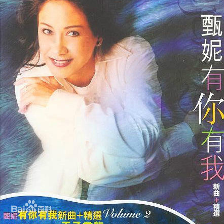 精选甄妮(Jenny Tseng)