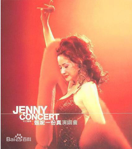 精选甄妮(Jenny Tseng)