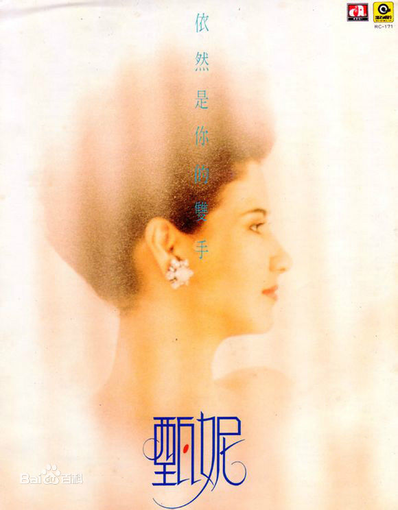 精选甄妮(Jenny Tseng)