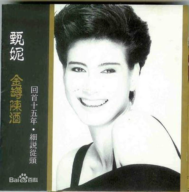 精选甄妮(Jenny Tseng)