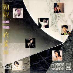 精选甄妮(Jenny Tseng)