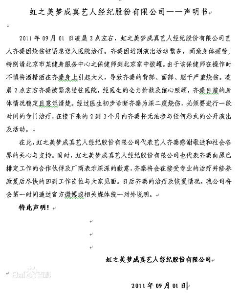 齐秦(Chyi Chin)意外烧伤图片图集