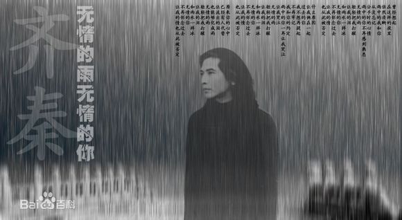 最新齐秦(Chyi Chin)壁纸