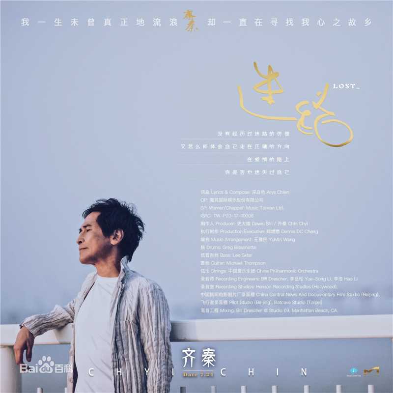 最新齐秦(Chyi Chin)壁纸