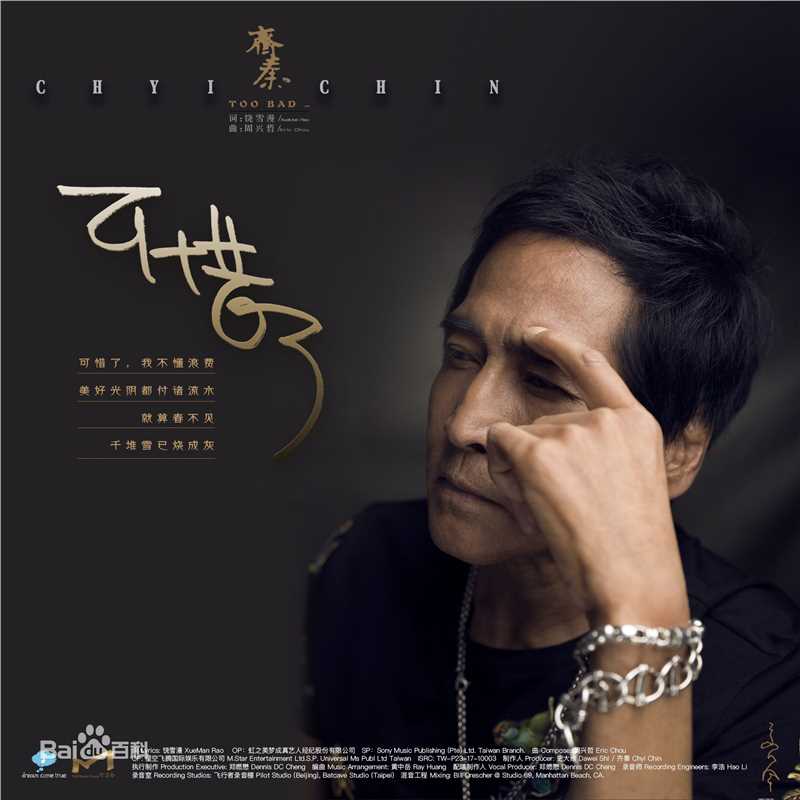 最新齐秦(Chyi Chin)壁纸