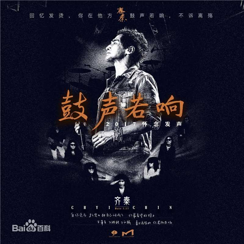 最新齐秦(Chyi Chin)壁纸