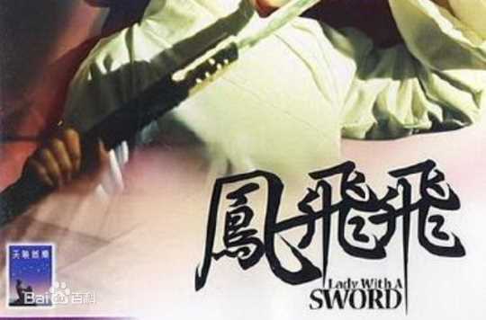 最新凤飞飞(Lady with a Sword)性感图片