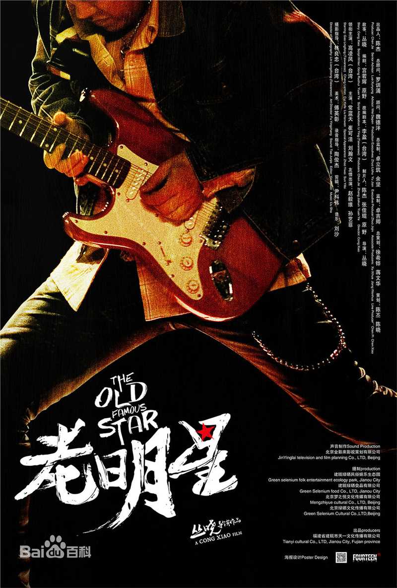 高凌风电影“老明星”前后照片