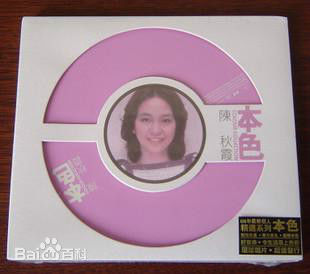 陈秋霞(Chelsia Chan)前后照片