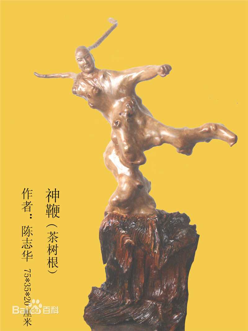 陈志华(chenzhihua)主要作品生活照