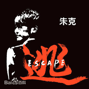 最新朱克性感图片