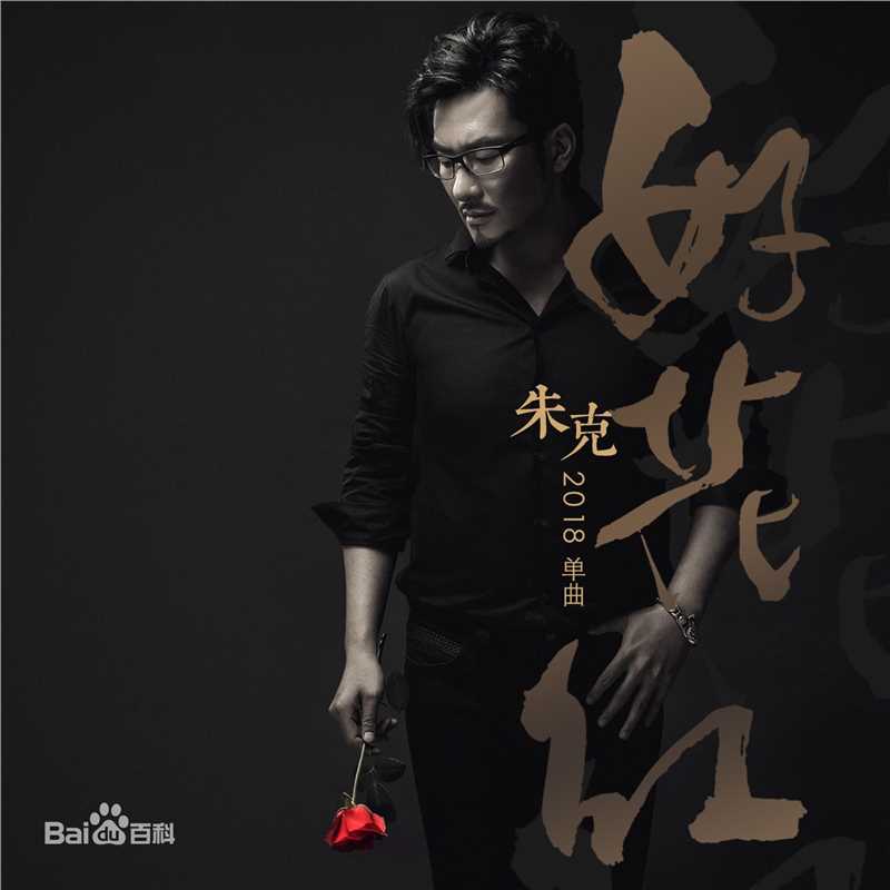 最新朱克性感图片