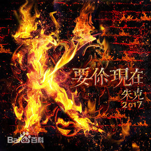 最新朱克性感图片