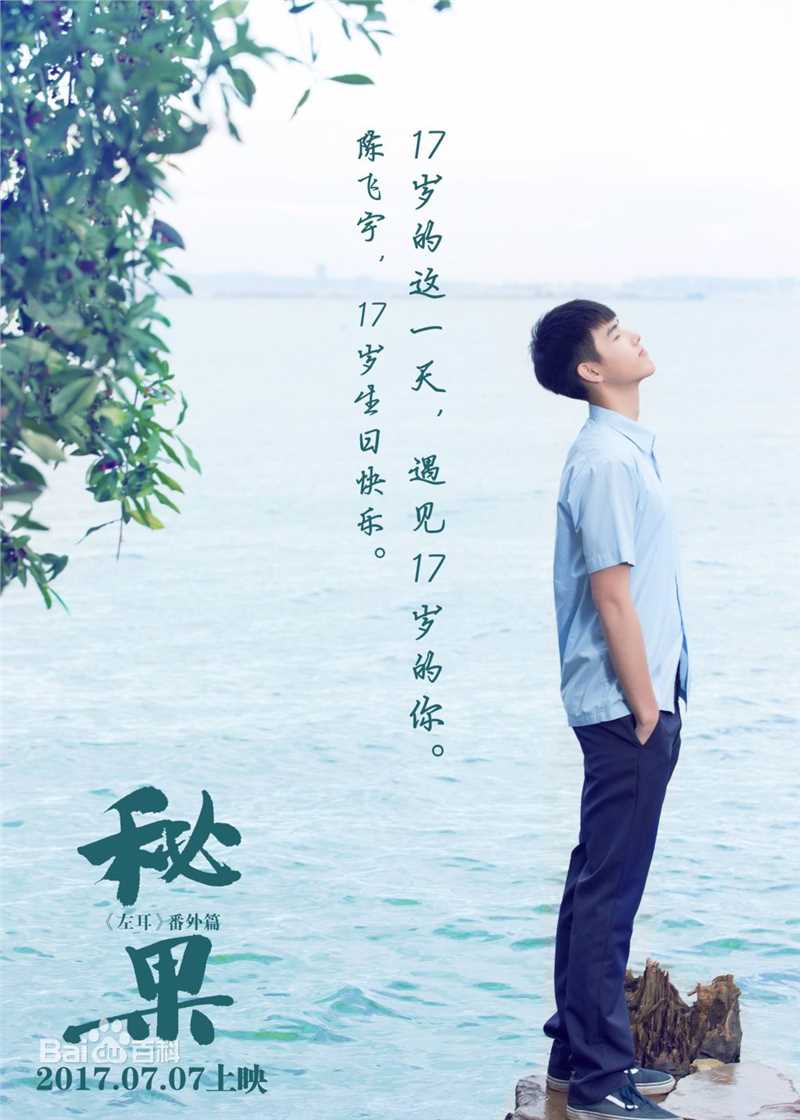 高清陈飞宇在《秘果》段柏文中的图集