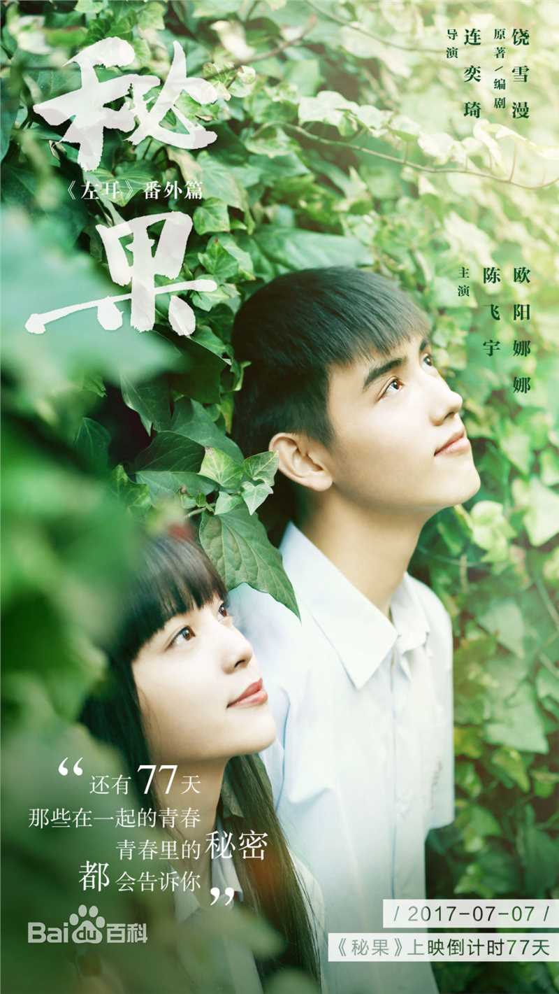 高清陈飞宇在《秘果》段柏文中的图集