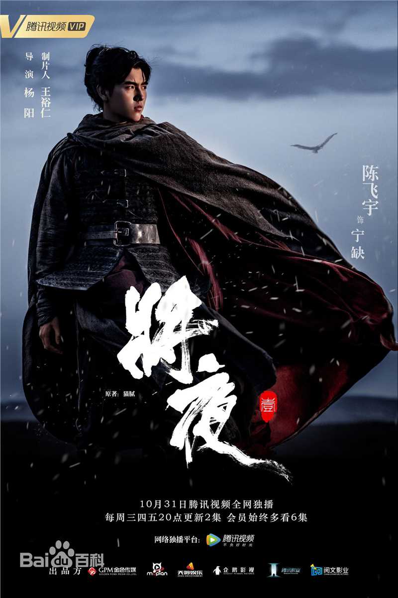 最优质陈飞宇在《将夜》中的相册