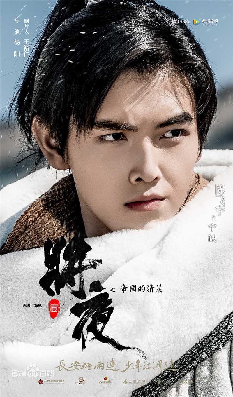 最优质陈飞宇在《将夜》中的相册