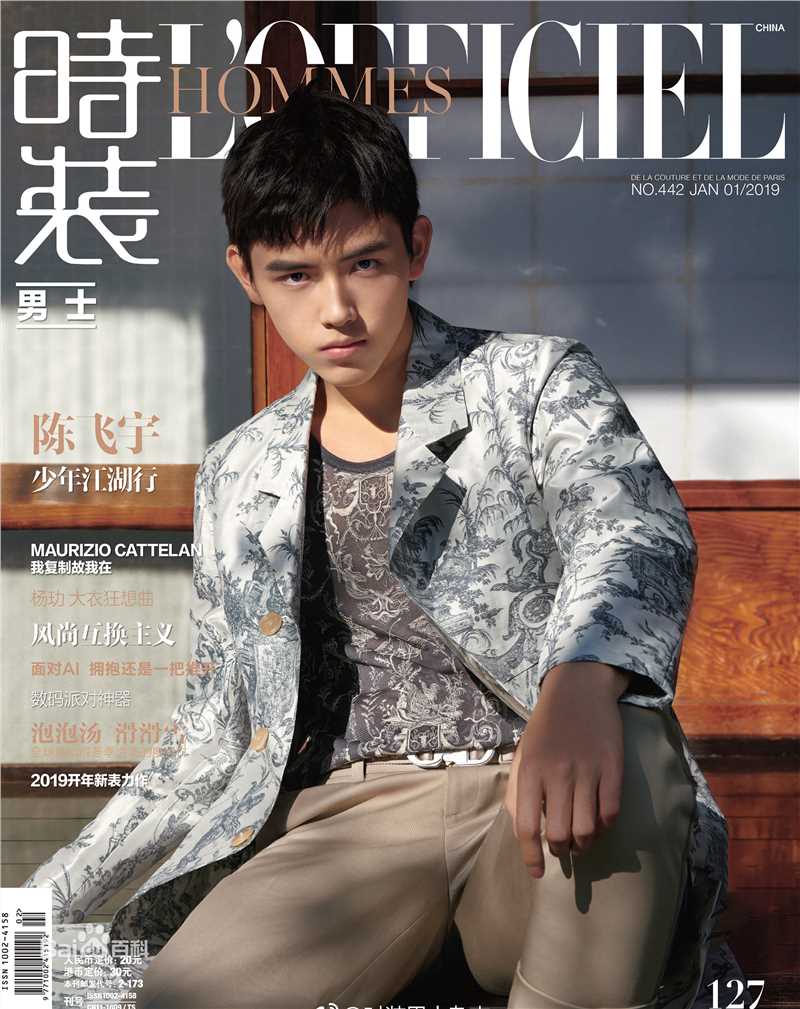 陈飞宇时装男士L'OFFICIEL HOMMES图片图集