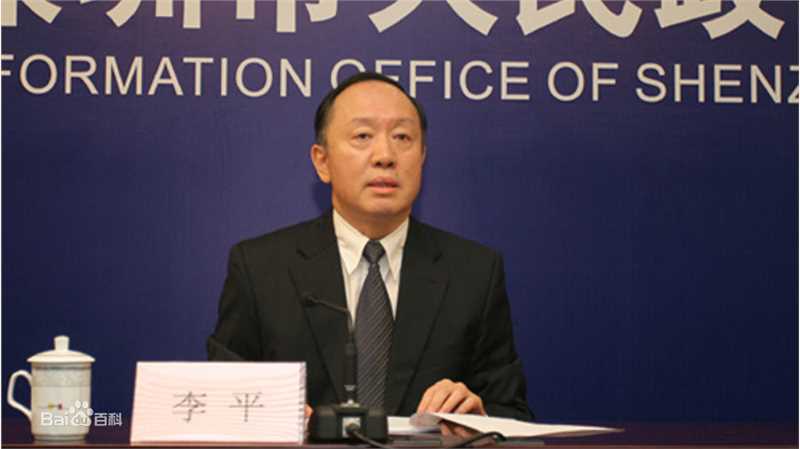 李平新闻图片图册