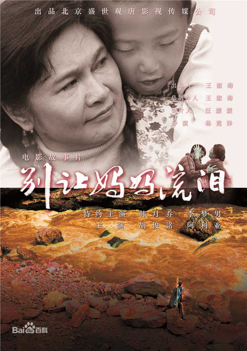 杨竞泽(Jingze Yang)《别让妈妈流泪》精选海报图册