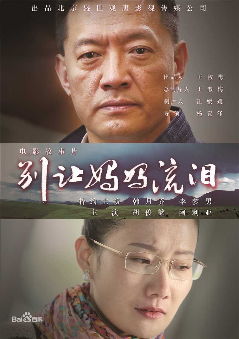 杨竞泽(Jingze Yang)《别让妈妈流泪》精选海报图册