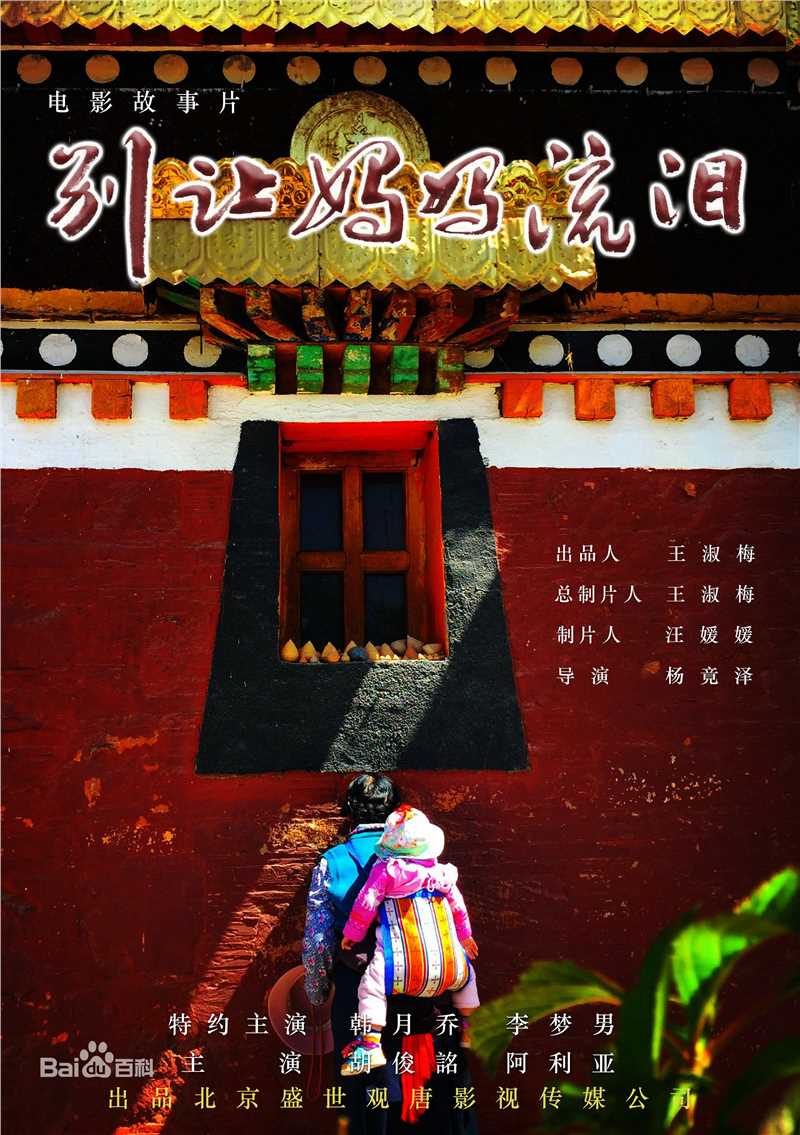 杨竞泽(Jingze Yang)《别让妈妈流泪》精选海报图册