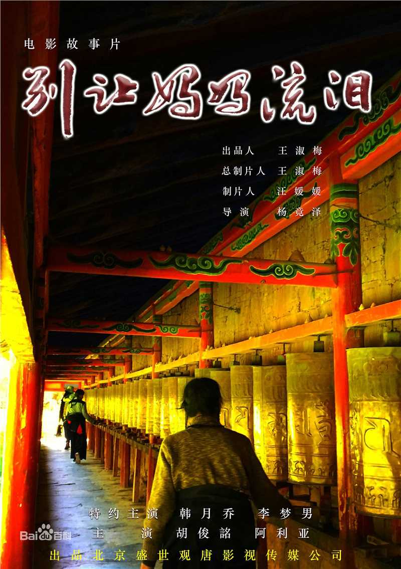 杨竞泽(Jingze Yang)《别让妈妈流泪》精选海报图册