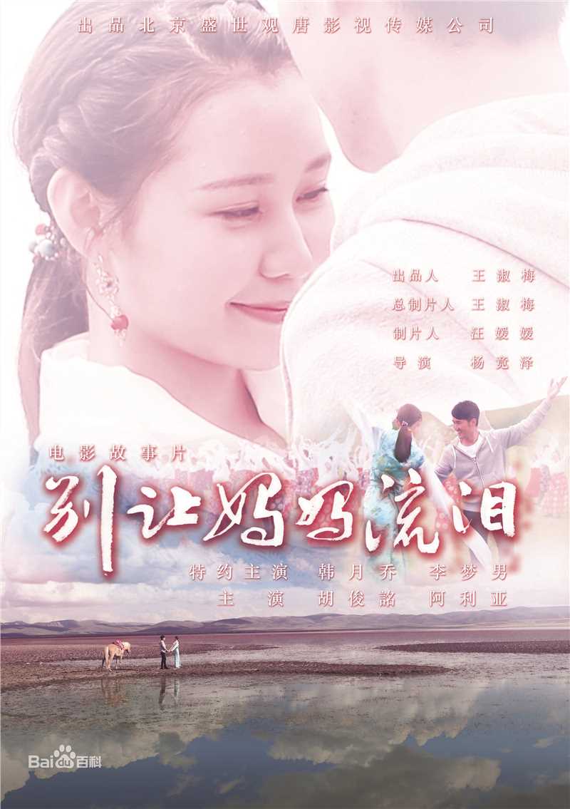 杨竞泽(Jingze Yang)《别让妈妈流泪》精选海报图册