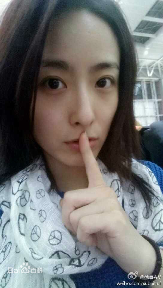 徐百慧(Xu Baihui)生活照素颜照相册