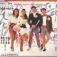 陈雅伦(Ellen Chan)影视高清海报（1986—1995）图册